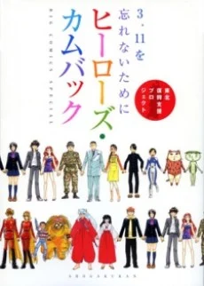 3.11 wo Wasurenai Tame ni Heroes Comeback Manga cover