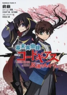 A Record of the Strange Tales of the Bakumatsu Era: Code Geass Manga cover