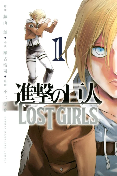 Attack on Titan: Lost Girls Manga cover