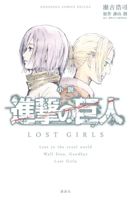 Attack on Titan: Lost Girls Novel cover
