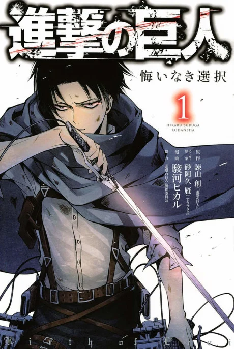 Attack on Titan: No Regrets Manga cover