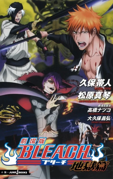 BLEACH: Jigoku-hen Novel cover