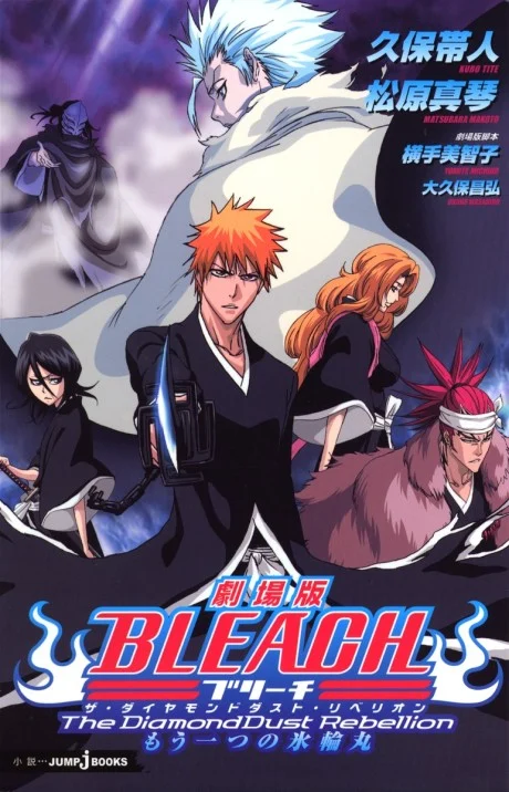 BLEACH: The DiamondDust Rebellion - Mou Hitotsu no Hyourinmaru Novel cover