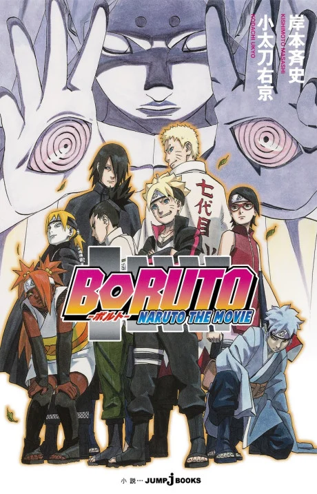 BORUTO: NARUTO THE MOVIE Novel cover