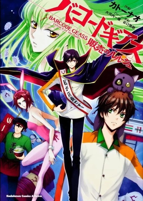 Barcode Geass: Hanbai no Lelouch Manga cover