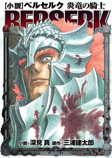 Berserk: The Flame Dragon Knight Novel cover
