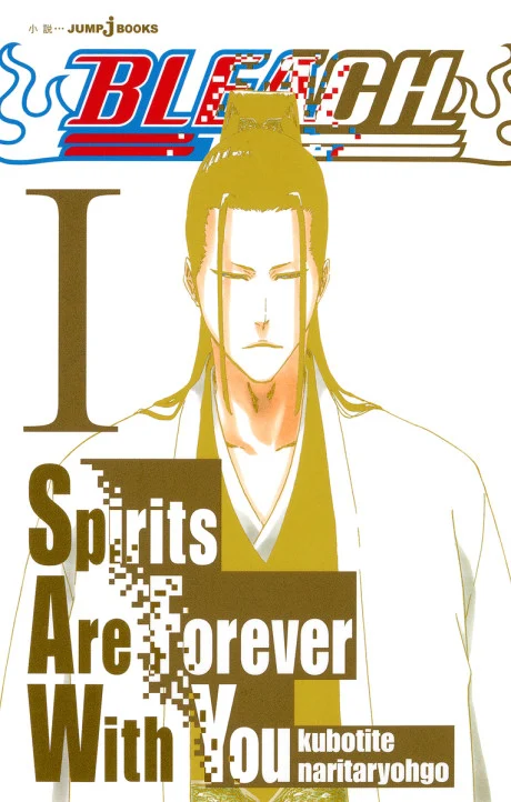 Bleach: Spirits Are Forever With You Novel cover