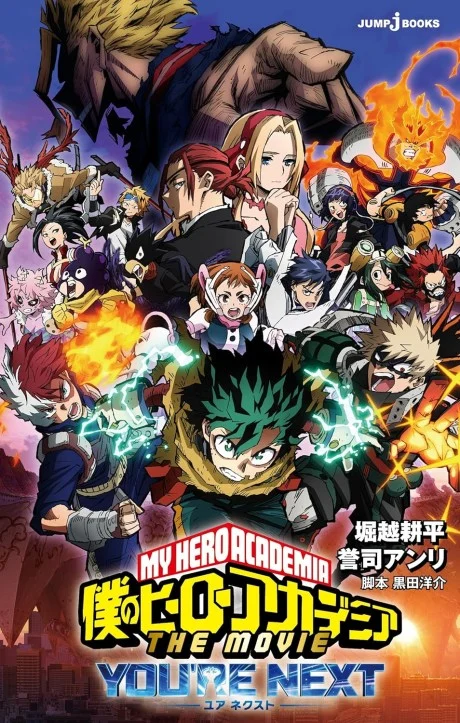 Boku no Hero Academia THE MOVIE: You're Next Novel cover