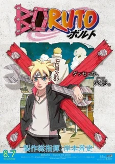 Boruto: Naruto the Movie - The Day Naruto Became Hokage Special anime cover