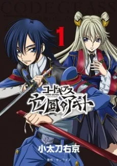 Code Geass: Boukoku no Akito Novel cover
