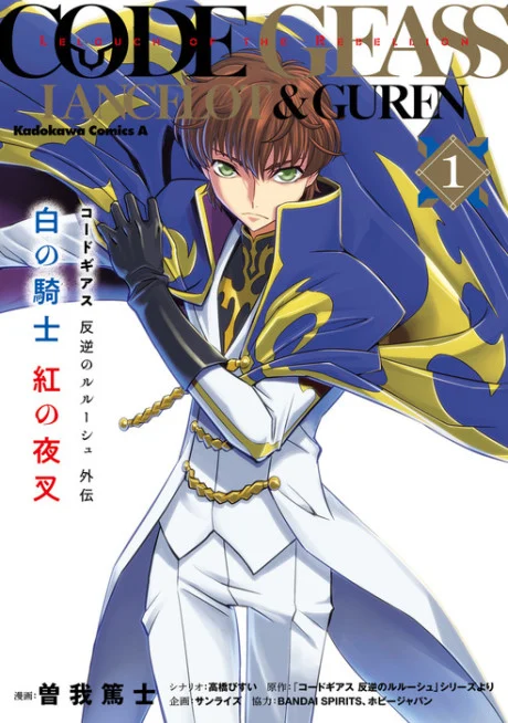 Code Geass: Hangyaku no Lelouch Gaiden: Shiro no Kishi Kurenai no Yasha Manga cover