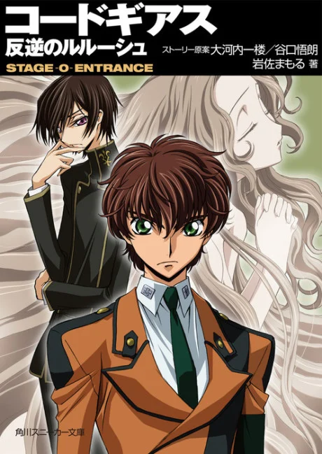 Code Geass: Hangyaku no Lelouch Novel cover