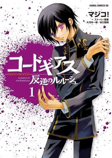 Code Geass: Lelouch of the Rebellion Manga cover