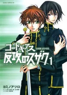 Code Geass: Suzaku of the Counterattack Manga cover