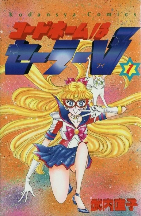 Codename: Sailor V Manga cover
