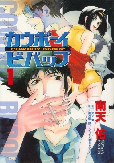 Cowboy Bebop Manga cover