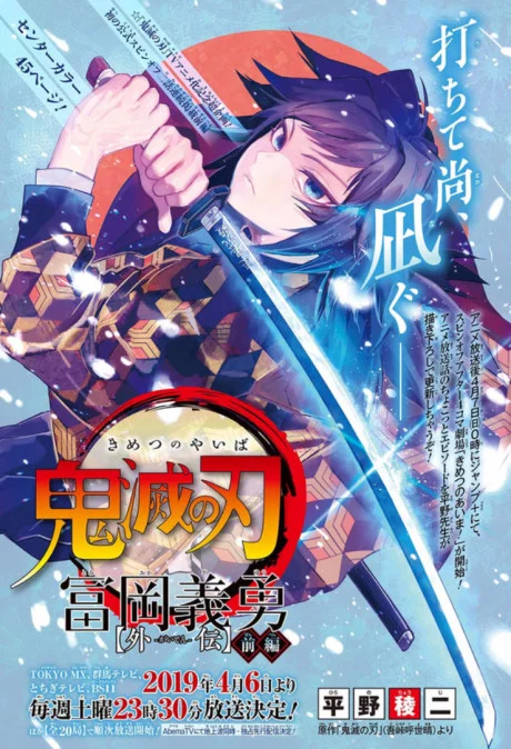 Demon Slayer: Kimetsu no Yaiba - Giyu Tomioka’s Story Manga cover