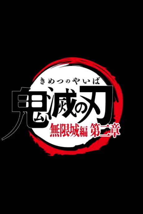 Demon Slayer: Kimetsu no Yaiba Infinity Castle Part 2 Movie anime cover