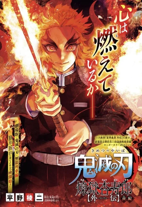 Demon Slayer: Kimetsu no Yaiba - Kyojuro Rengoku’s Story Manga cover