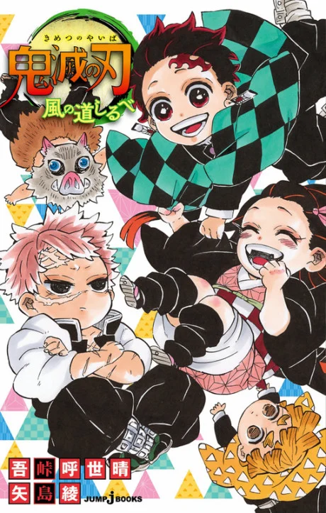 Demon Slayer: Kimetsu no Yaiba - Signs from the Wind Novel cover