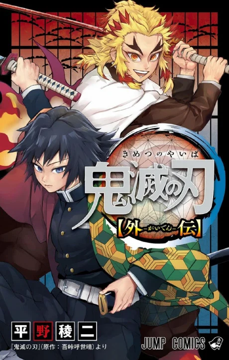 Demon Slayer: Kimetsu no Yaiba - Stories of Water and Flame Manga cover