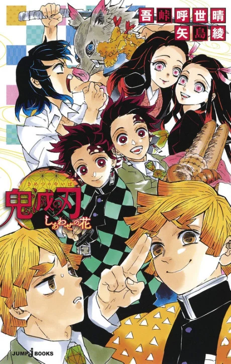 Demon Slayer: Kimetsu no Yaiba - The Flower of Happiness Novel cover