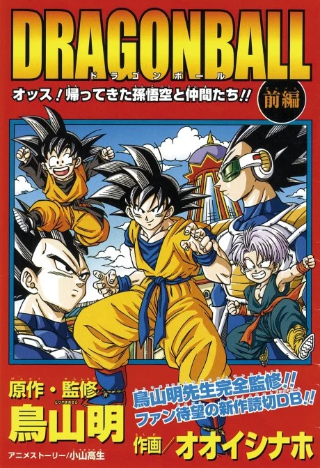 Dragon Ball: Heya! Son Goku and His Friends Return!! Manga cover