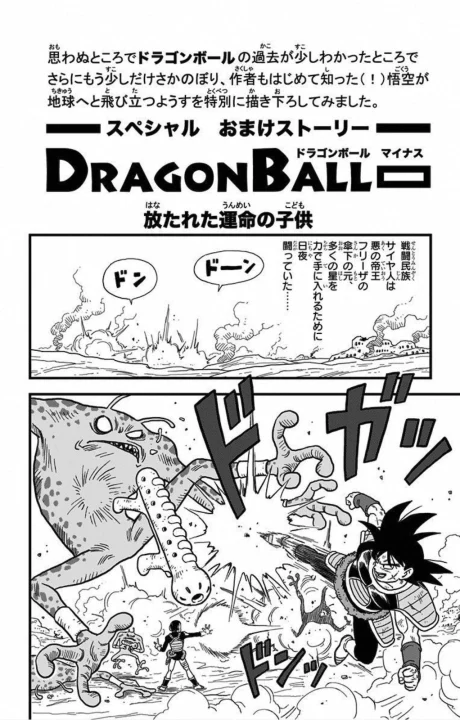 Dragon Ball Minus: The Departure of the Fated Child One Shot cover