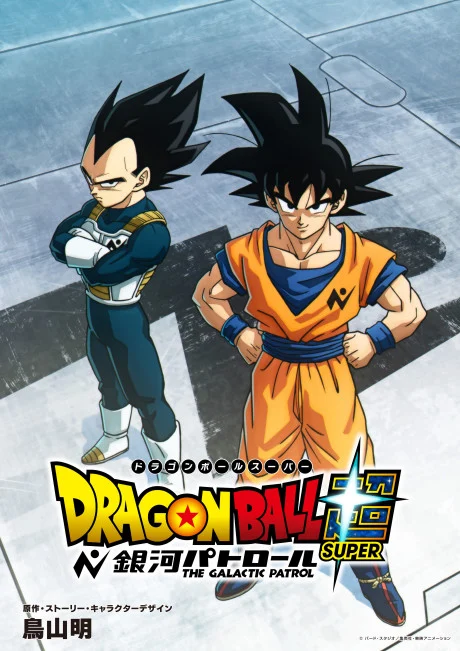 Dragon Ball Super: Ginga Patrol  anime cover