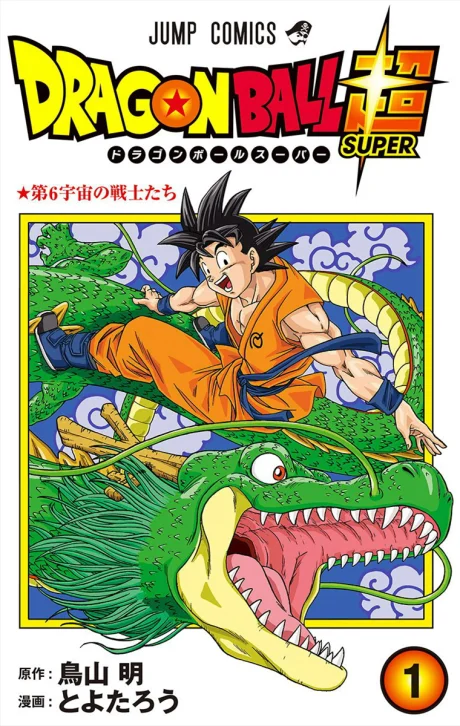 Dragon Ball Super Manga cover