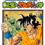 Dragon Ball: That Time I Got Reincarnated as Yamcha! Manga cover