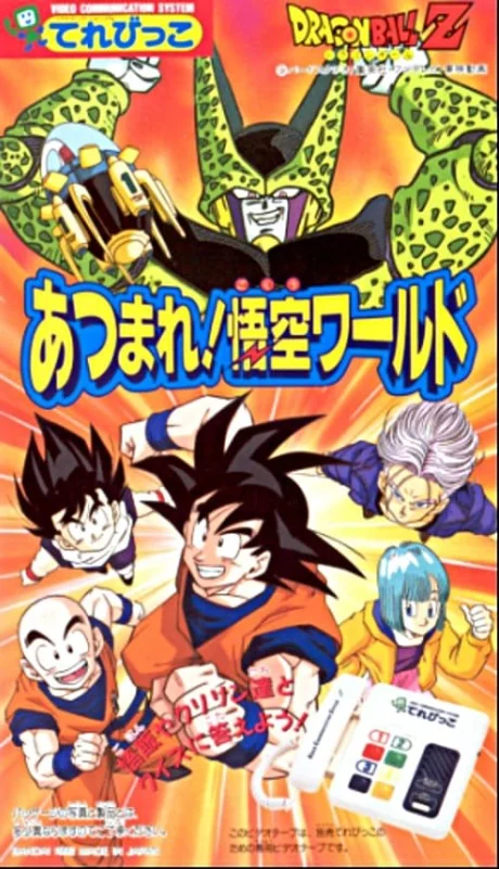 Dragon Ball Z: Atsumare! Goku’s World cover