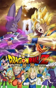 Dragon Ball Z: Battle of Gods Movie anime cover