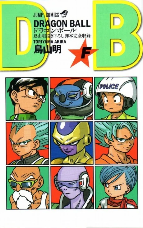 Dragon Ball Z: Fukkatsu no "F" Manga cover