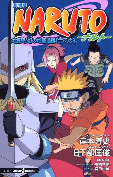 Gekijouban NARUTO: Dai Gekitotsu! Maboroshi no Chiteiiseki Dattebayo Novel cover