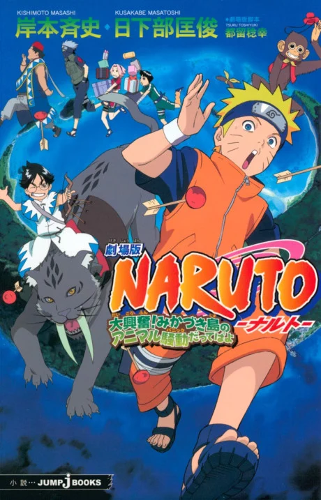 Gekijouban NARUTO: Dai Koufun! Mikazuki Jima no Animaru Panikku Dattebayo Novel cover