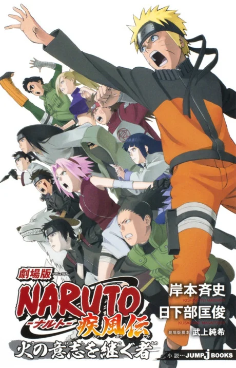 Gekijouban NARUTO: Shippuuden - Hi no Ishi wo Tsugu Mono Novel cover