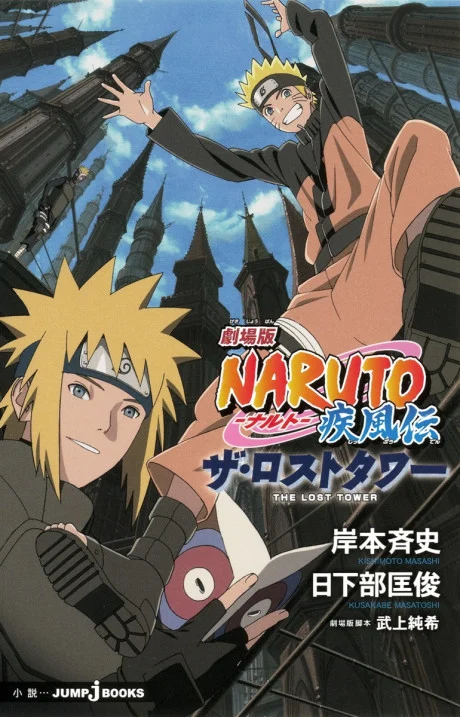 Gekijouban NARUTO: Shippuuden - The Lost Tower Novel cover