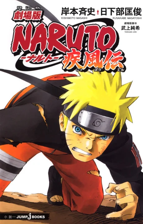 Gekijouban NARUTO: Shippuuden Novel cover