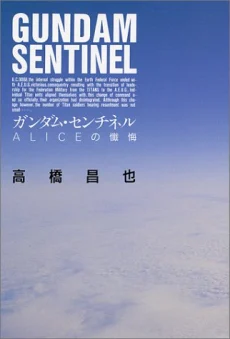 Gundam Sentinel Novel cover