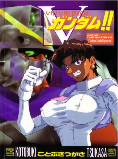 Ike! Ike! Bokura no V Gundam!! Manga cover