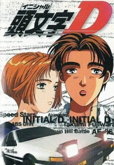 Initial D 1st Stage Tv anime cover