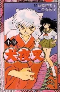 InuYasha Novel cover