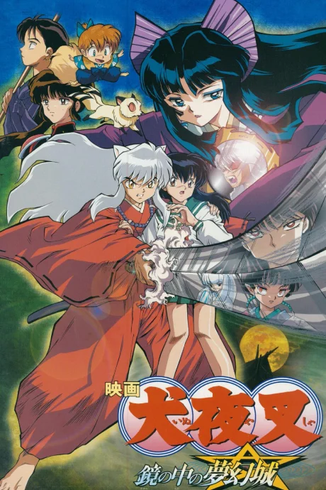 InuYasha the Movie 2: The Castle Beyond the Looking Glass Movie anime cover