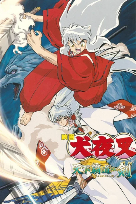 InuYasha the Movie 3: Swords of an Honorable Ruler Movie anime cover