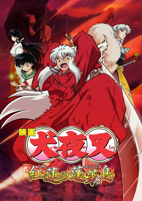 InuYasha the Movie 4: Fire on the Mystic Island Movie anime cover