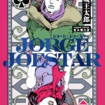 JORGE JOESTAR Novel cover
