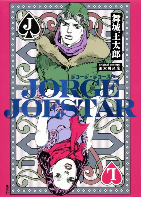 JORGE JOESTAR Novel cover