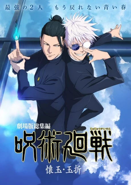 JUJUTSU KAISEN: Hidden Inventory / Premature Death – The Movie Movie anime cover