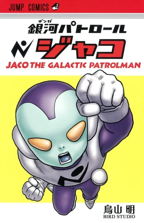 Jaco the Galactic Patrolman Manga cover